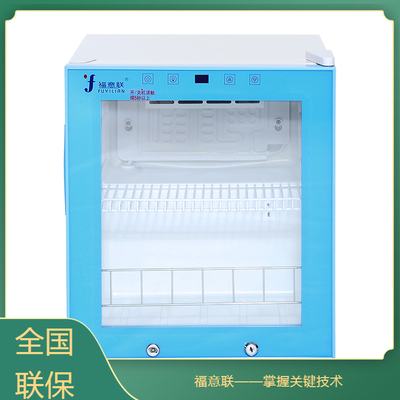 医用冷藏冰箱（福意联FYL-YS-1028L）