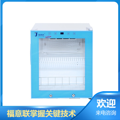 15-20℃药品冰箱