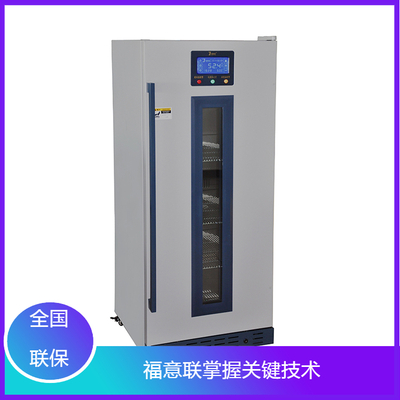 福意联型号FYL-YS-128L低温冰箱128L(-30℃-10℃)