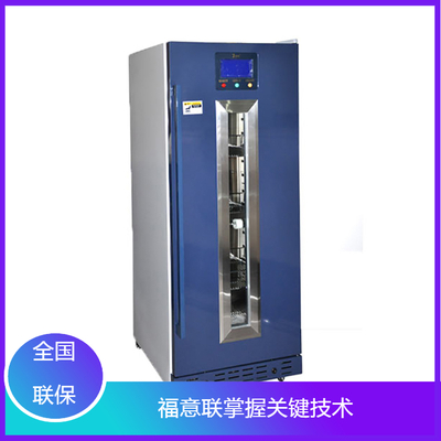 医用冷藏柜（福意联FYL-YS-138L）