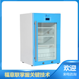 医用冷藏冰箱（福意联FYL-YS-828L）