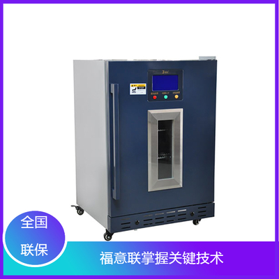 福意联型号FYL-YS-1028LD恒温箱1028L(2-48℃)