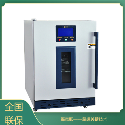 10-15℃药品冰箱